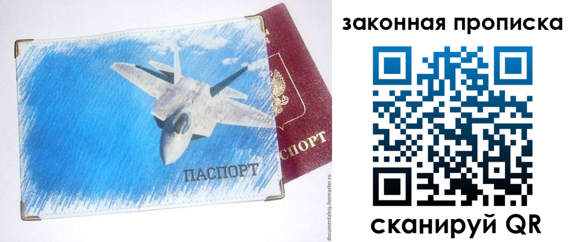 прописка в Рузаевке