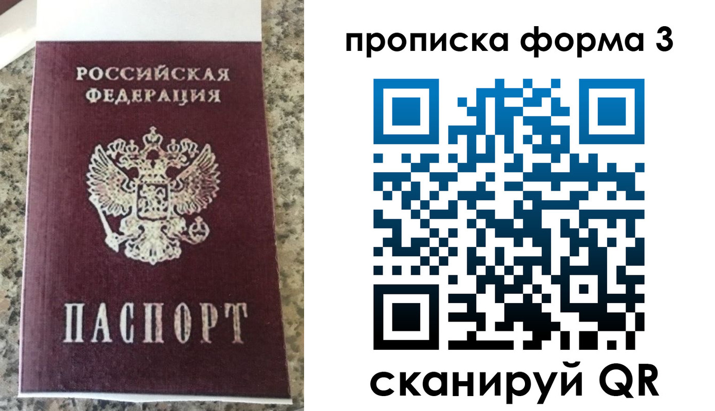 прописка штамп в Рузаевке