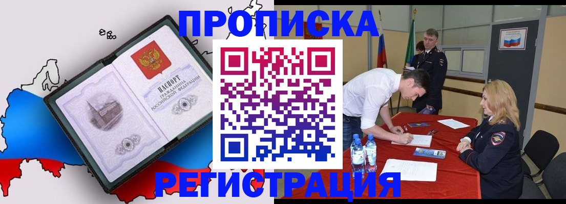 временная регистрация для всех в Рузаевке