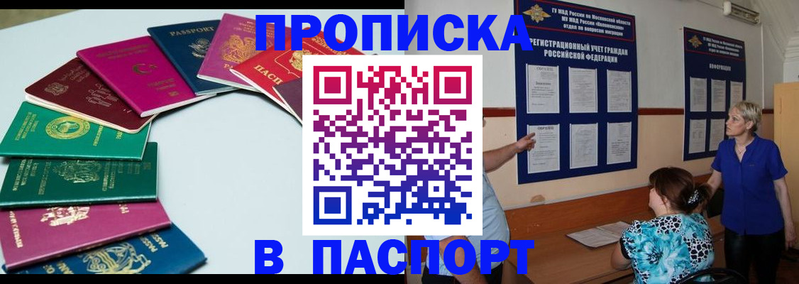 временная регистрация купить в Рузаевке