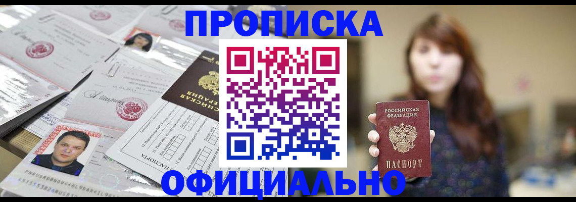 прописка гарантия в Рузаевке