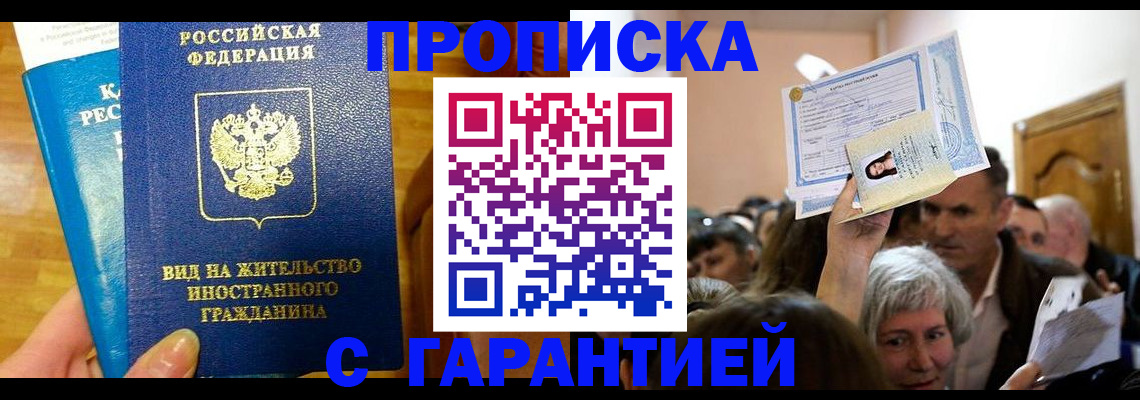 временная регистрация в квартире в Рузаевке